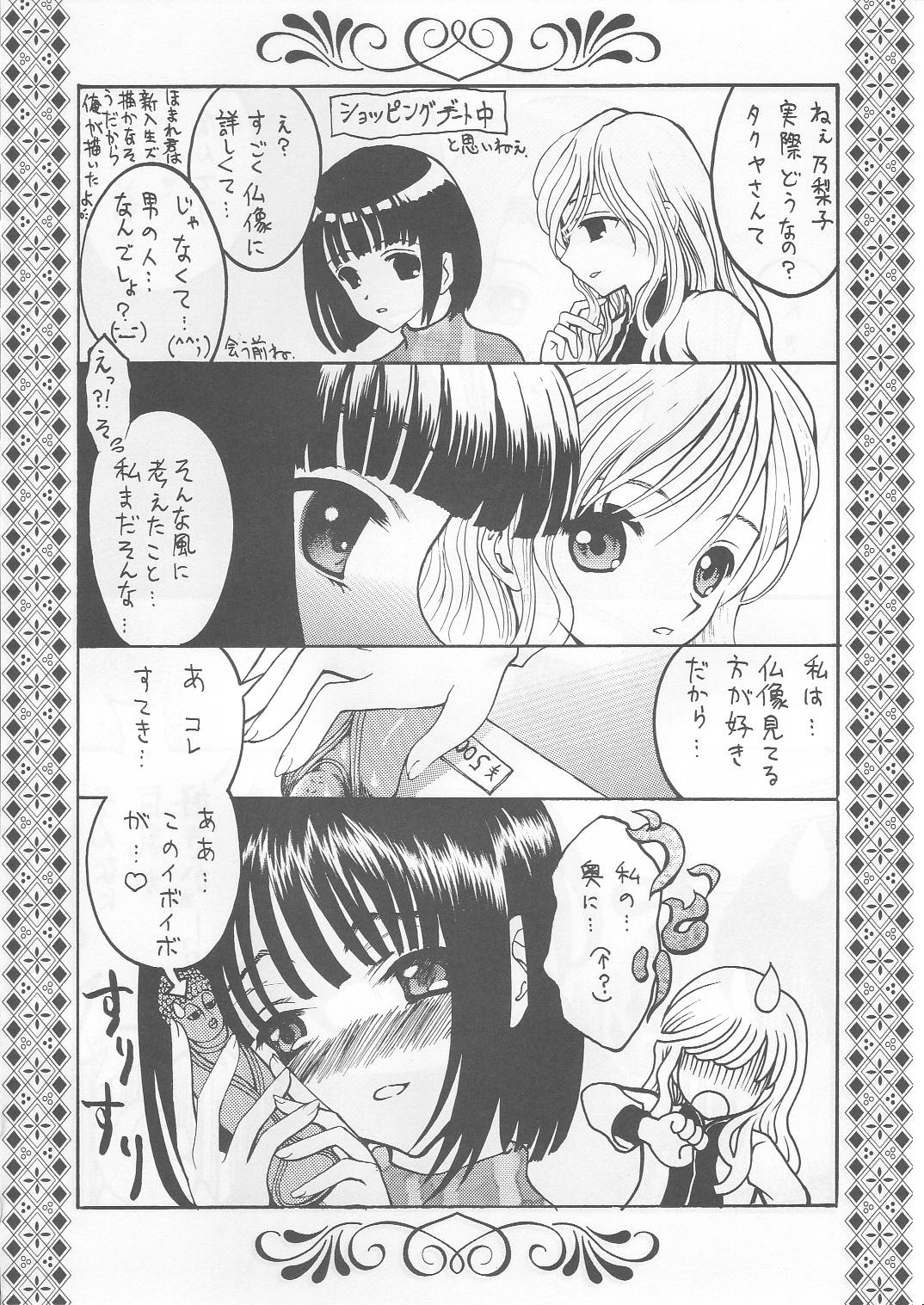 Bara no Hakoniwa 7