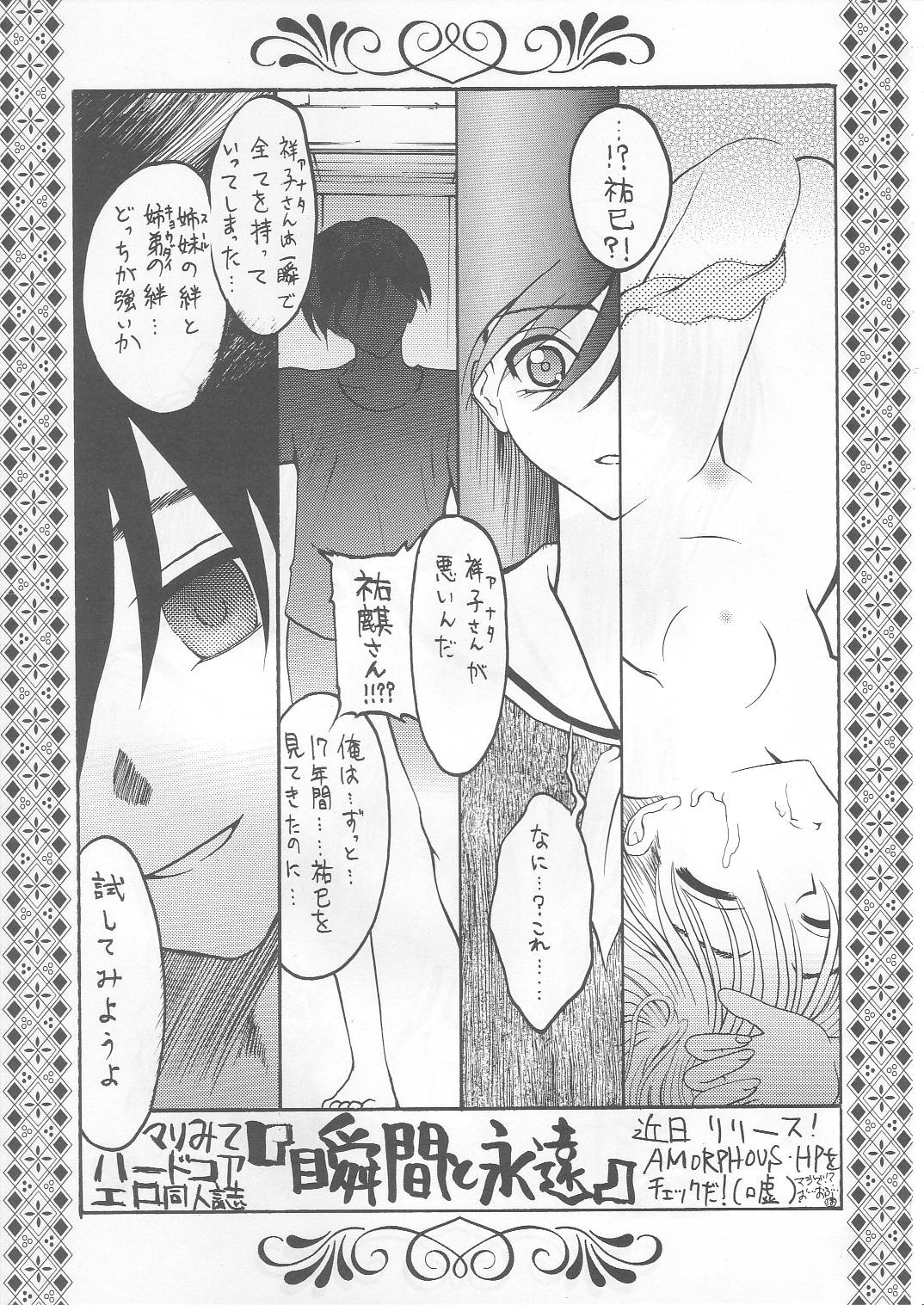 Bara no Hakoniwa 8