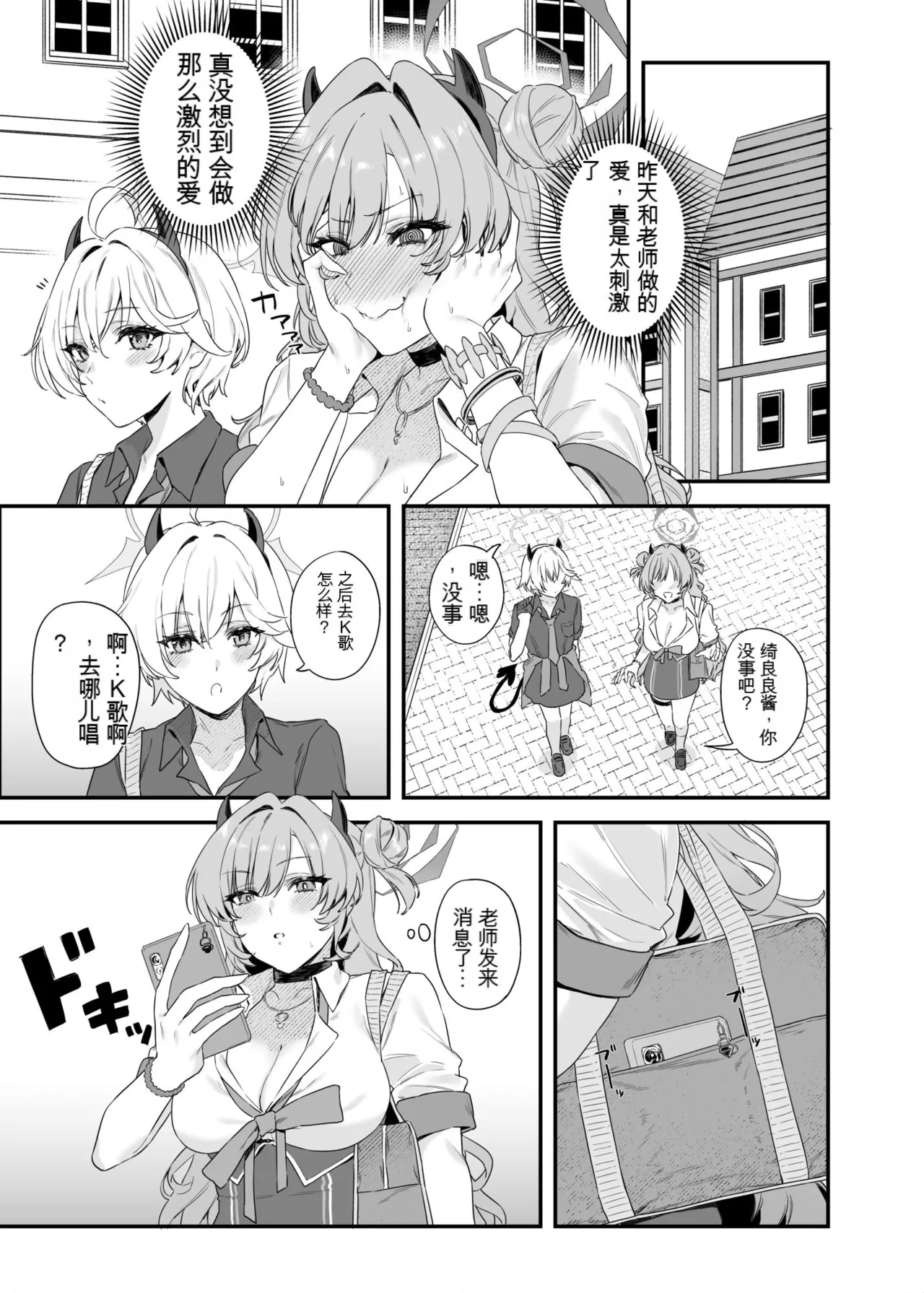 Yozakura ni Ochite - Page 10