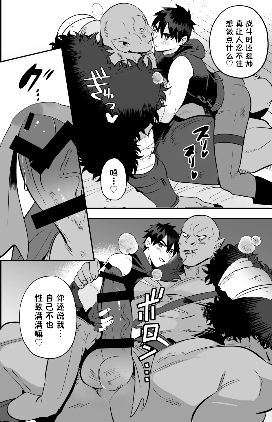 Yuusha Haiboku! Shinjin Yuusha to Dekamara no Orc Bangai | 勇者败北！番外 - Page 5