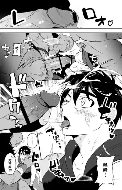 Yuusha Haiboku! Shinjin Yuusha to Dekamara no Orc Bangai | 勇者败北！番外 8