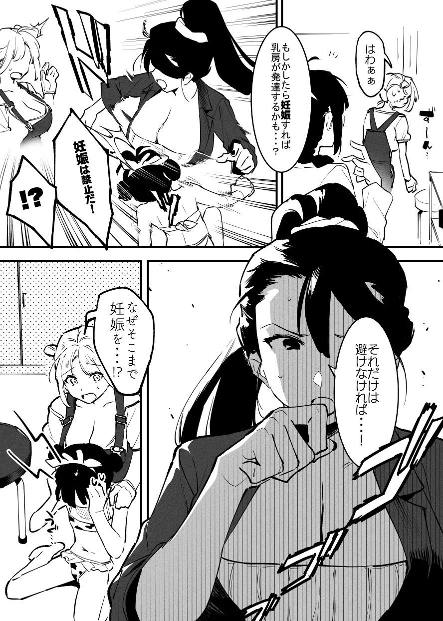 牛の少女と乳房和しぼる② 7