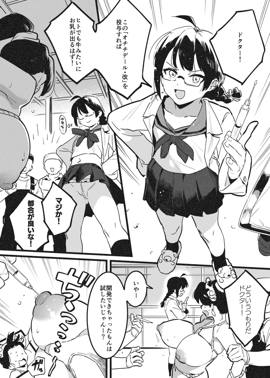 牛のお姉さん オーナー牧場に散る② 3