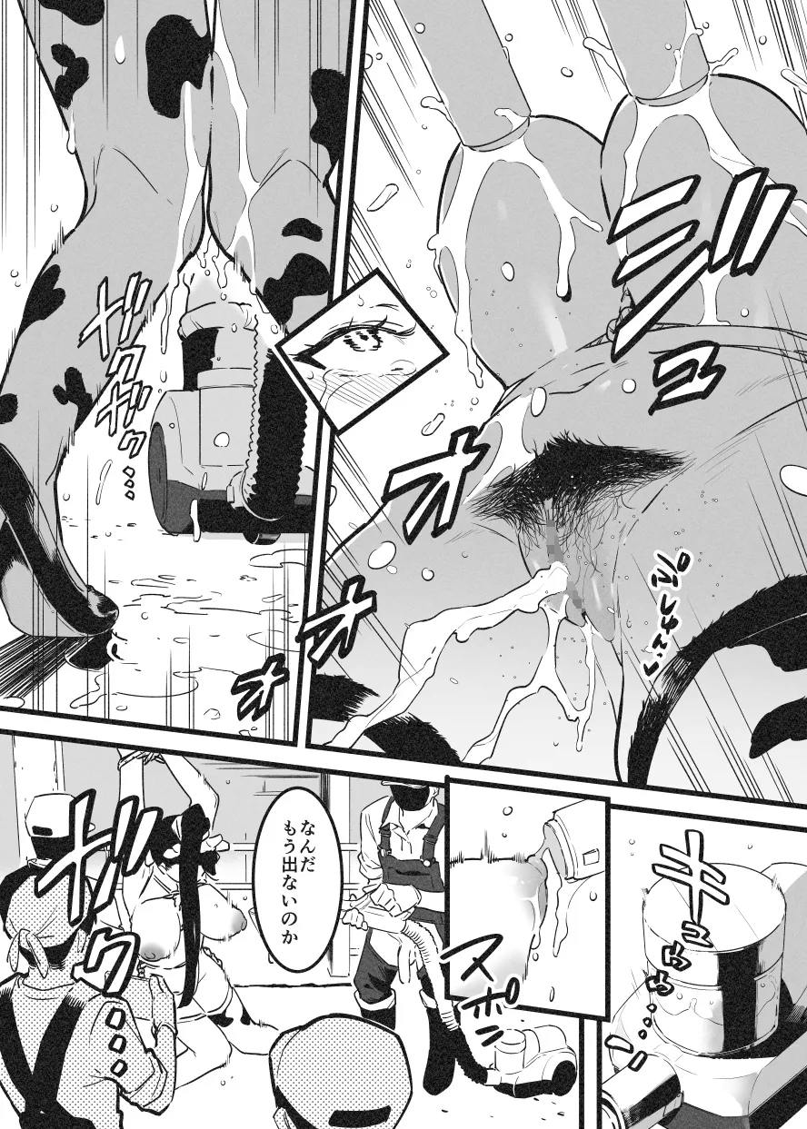 牛のお姉さん オーナー牧場に散る② 7