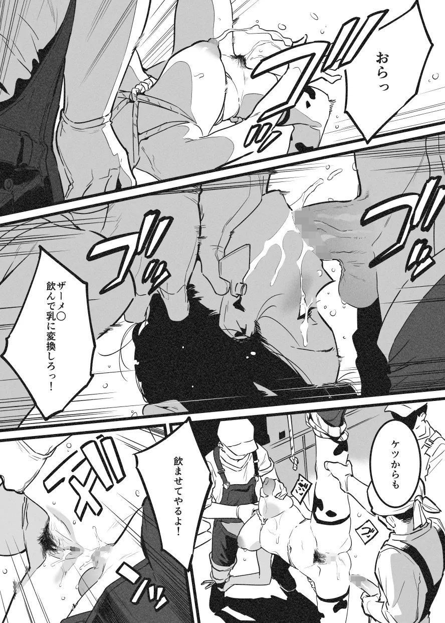 牛のお姉さん オーナー牧場に散る② 9