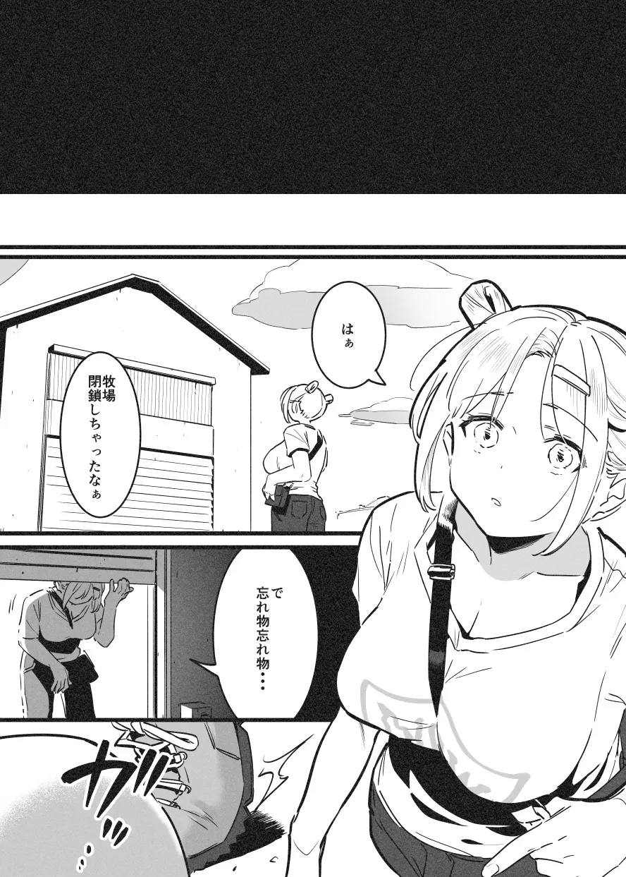 牛のお姉さん オーナー牧場に散る③ 5