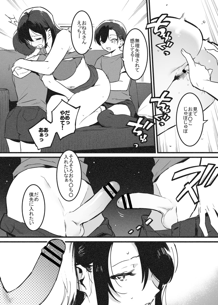 嬲① - Page 10