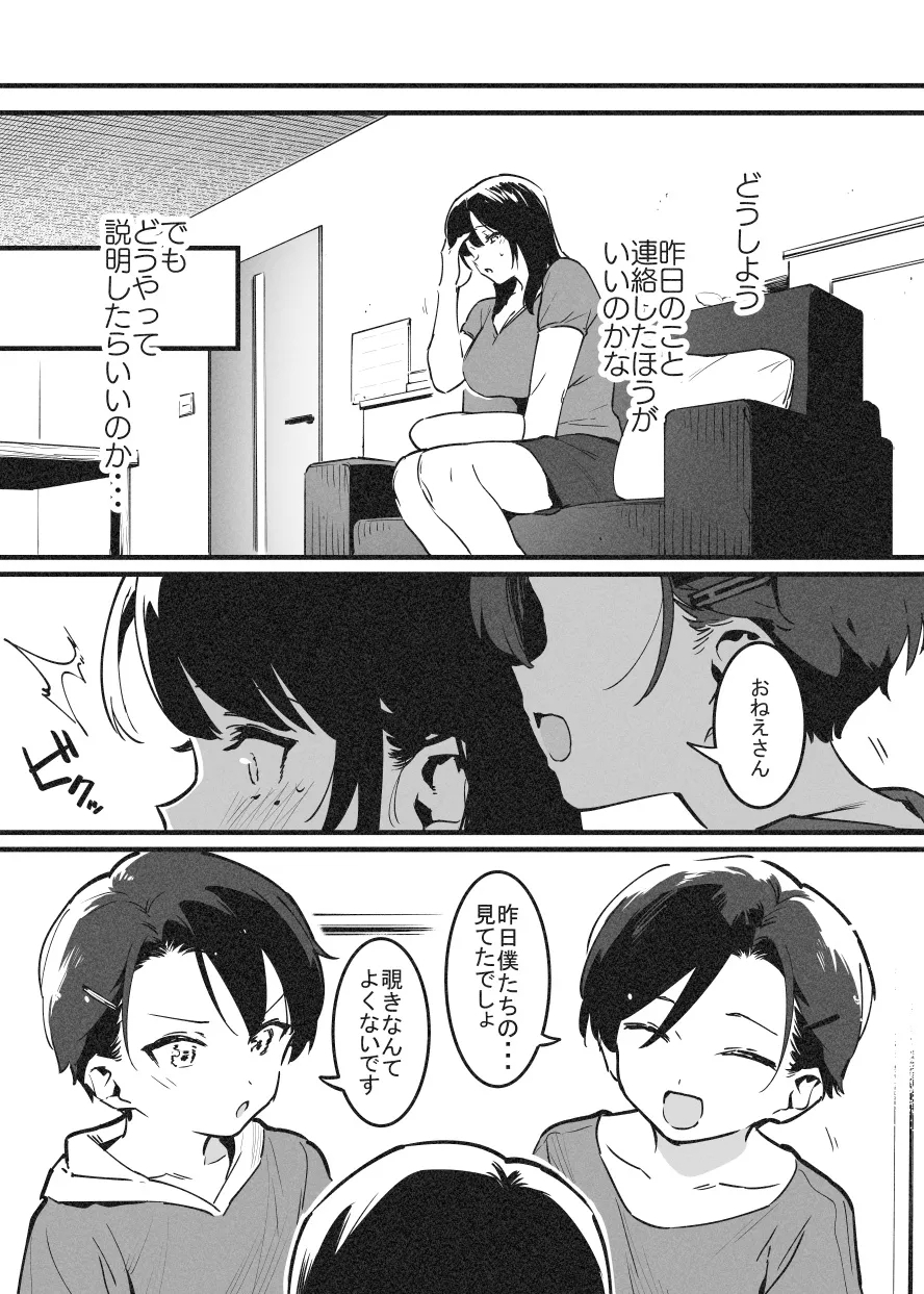 嬲① - Page 5