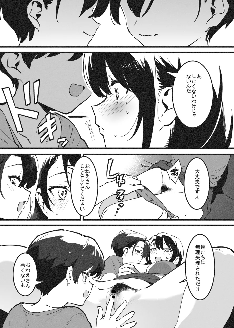 嬲① - Page 8
