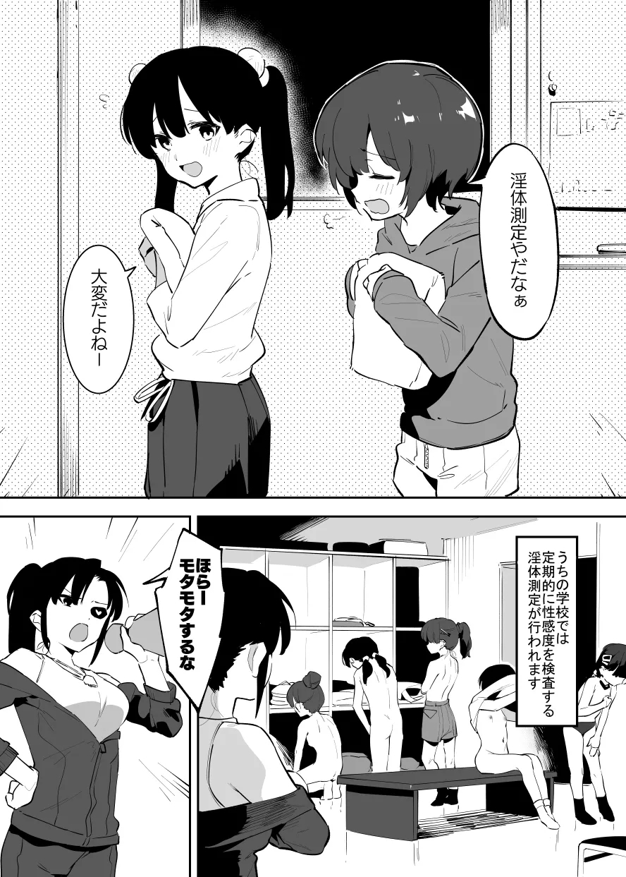 学園⓪～② - Page 1