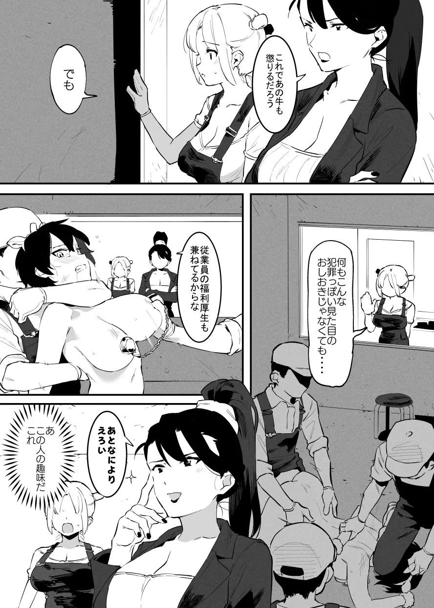 8月の牛のお姉さんまとめ - Page 4