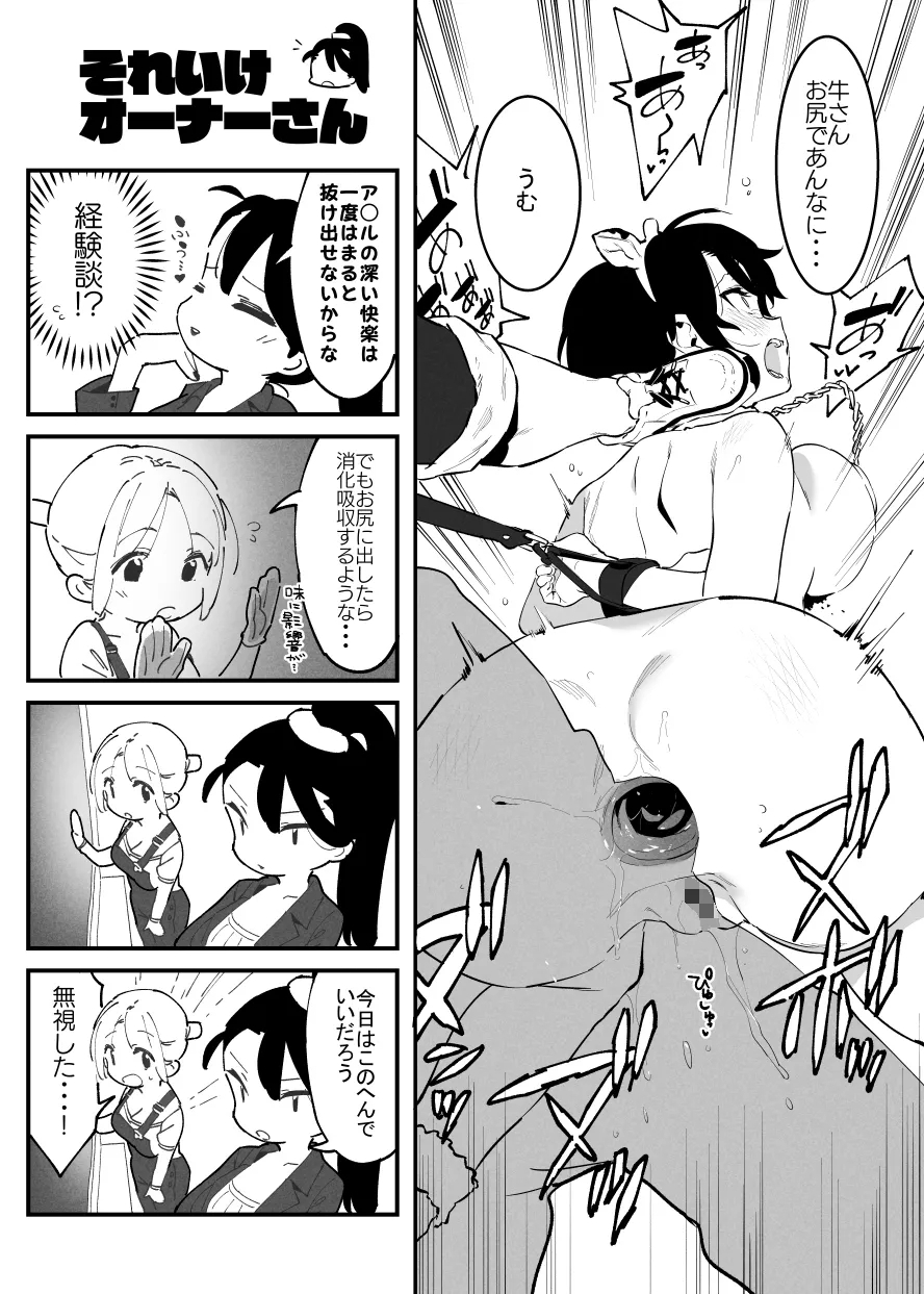 8月の牛のお姉さんまとめ - Page 8