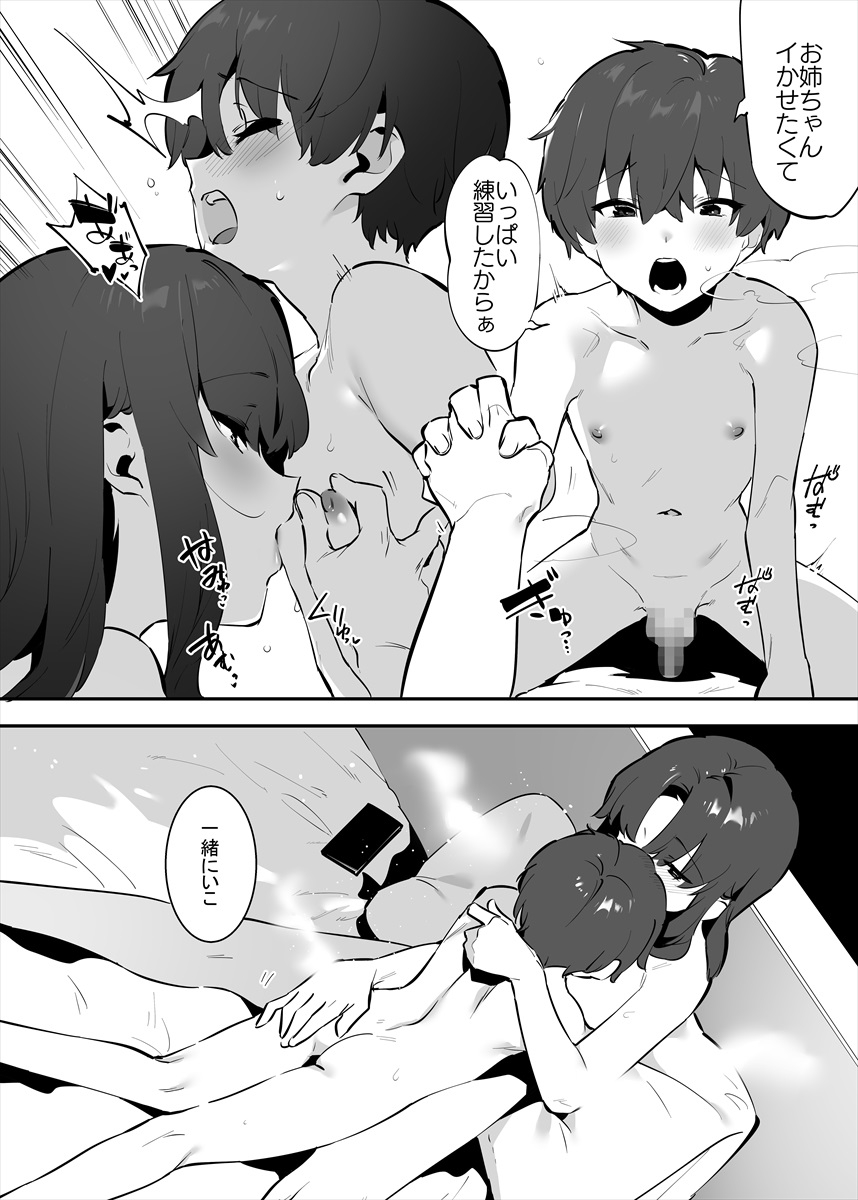 してる姉弟の休日 12