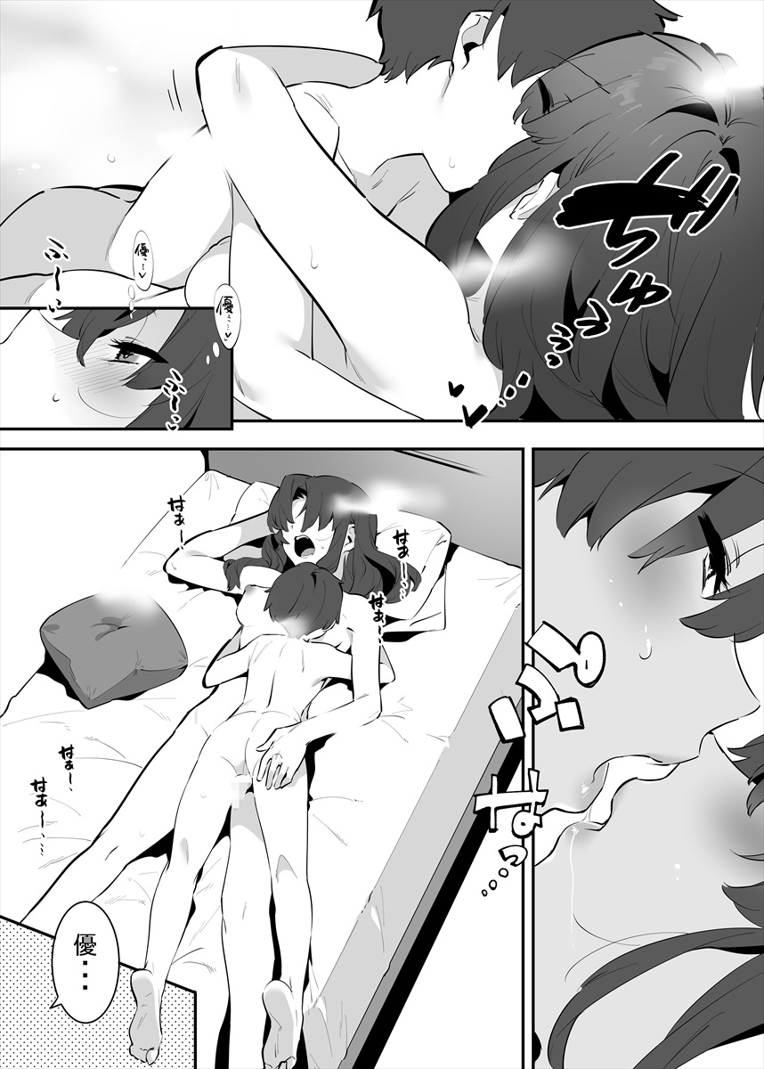 してる姉弟の休日 15