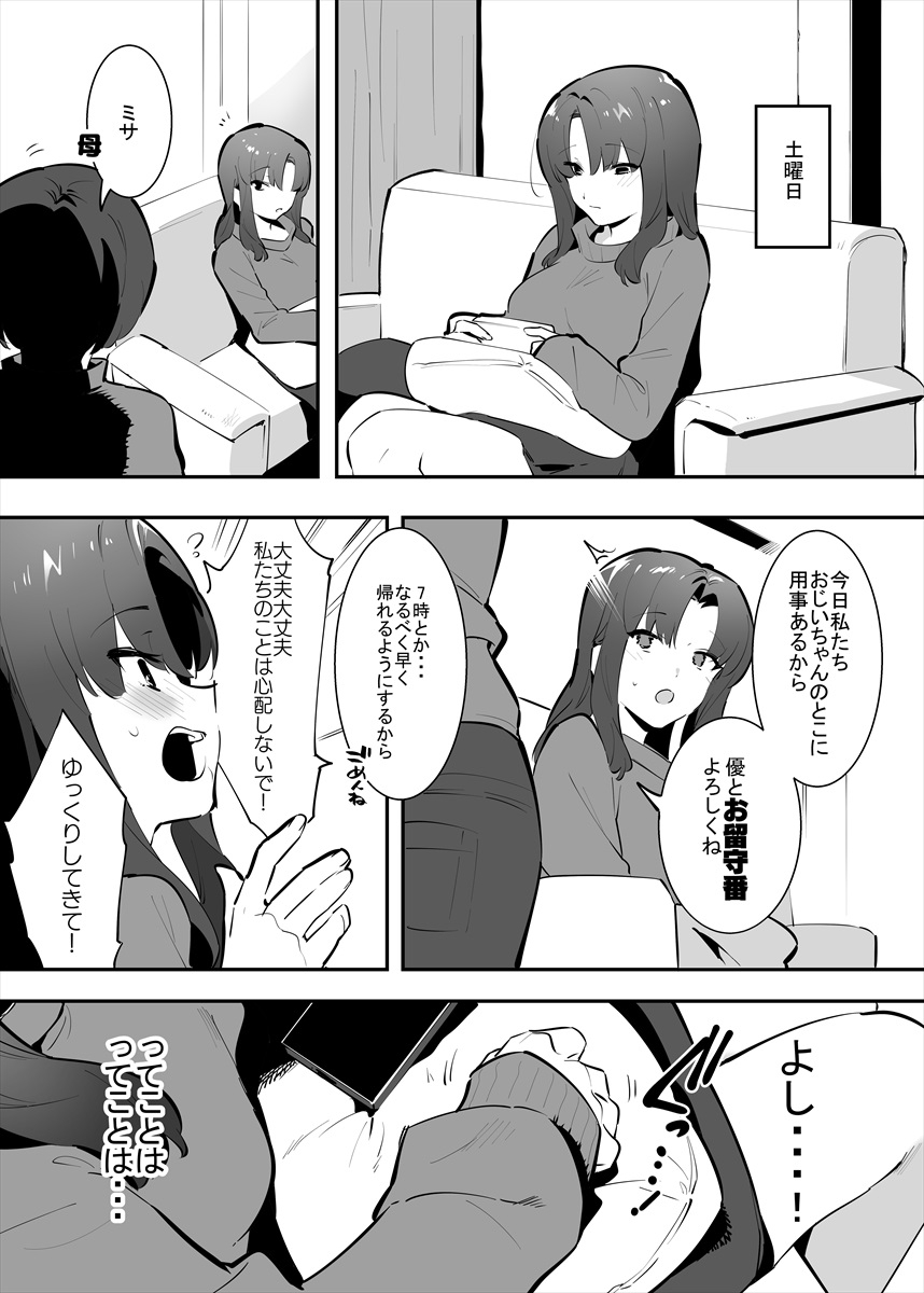 してる姉弟の休日 1