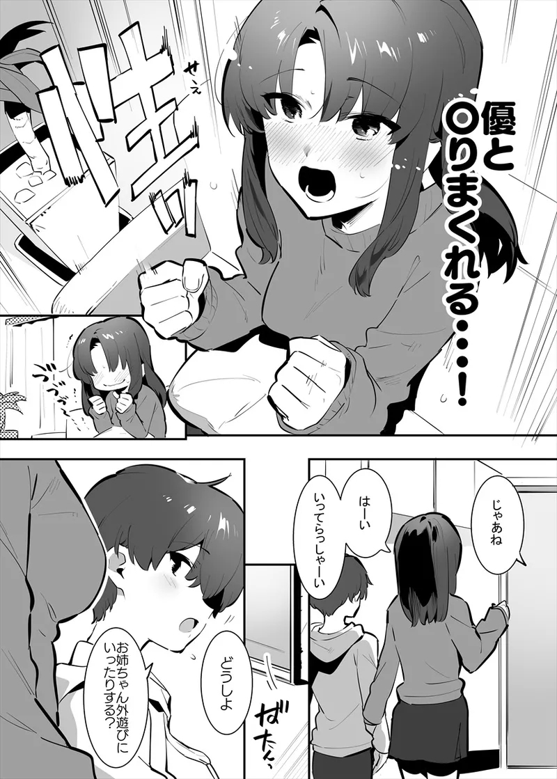 してる姉弟の休日 2