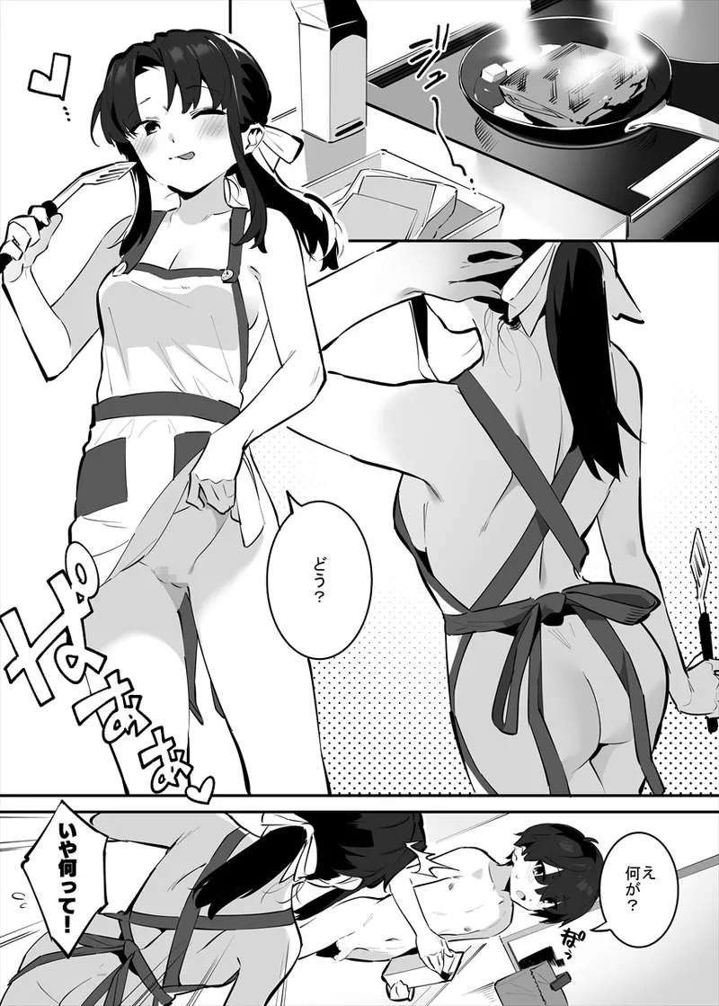 してる姉弟の休日 36
