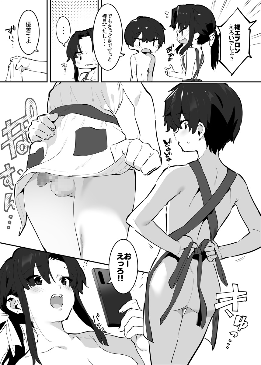 してる姉弟の休日 37
