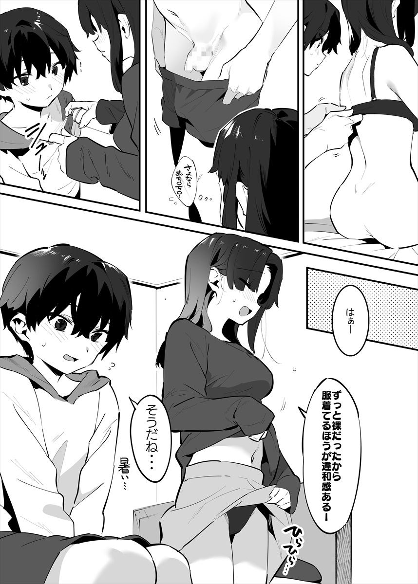 してる姉弟の休日 73