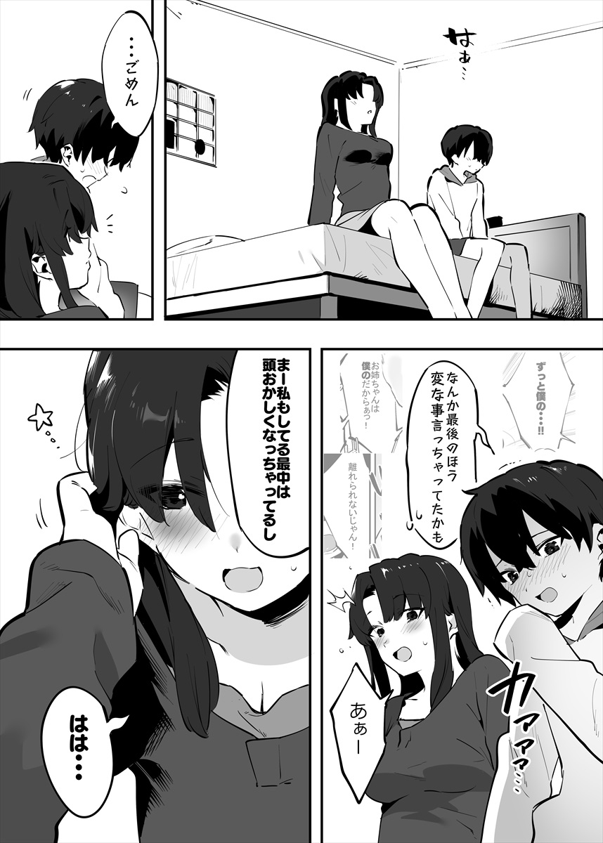 してる姉弟の休日 74
