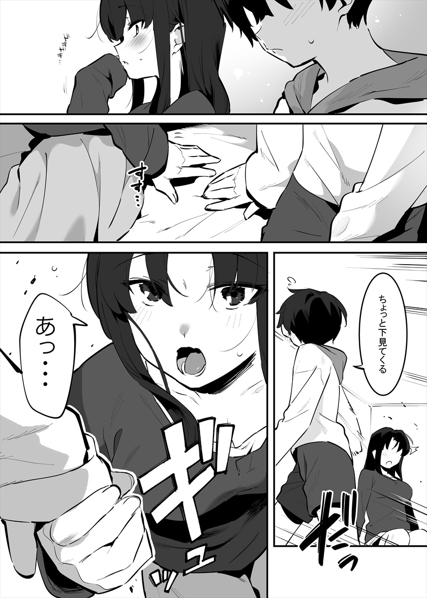 してる姉弟の休日 75