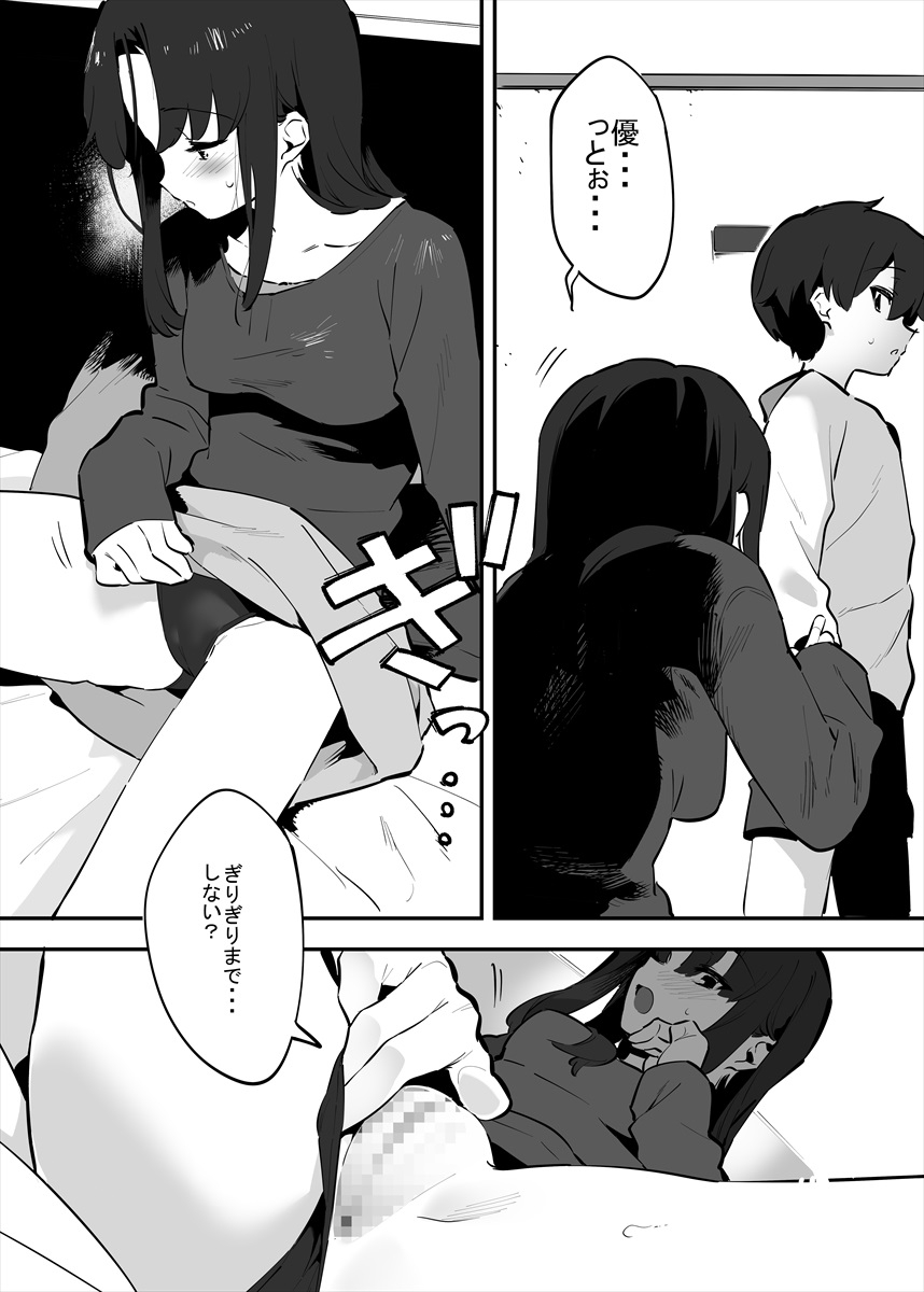 してる姉弟の休日 76