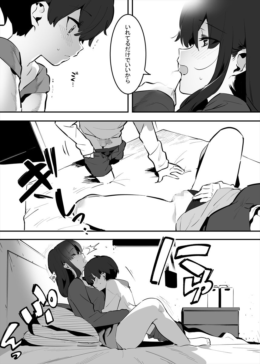 してる姉弟の休日 77