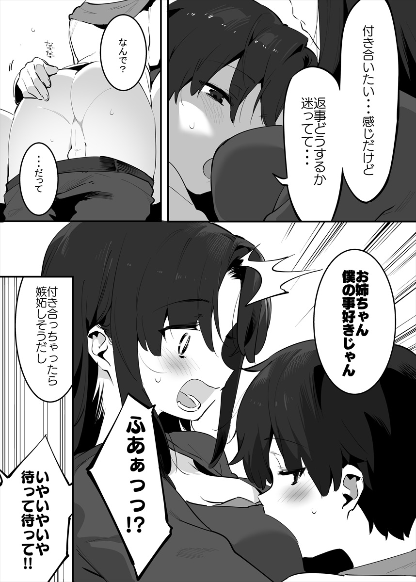 してる姉弟の休日 80