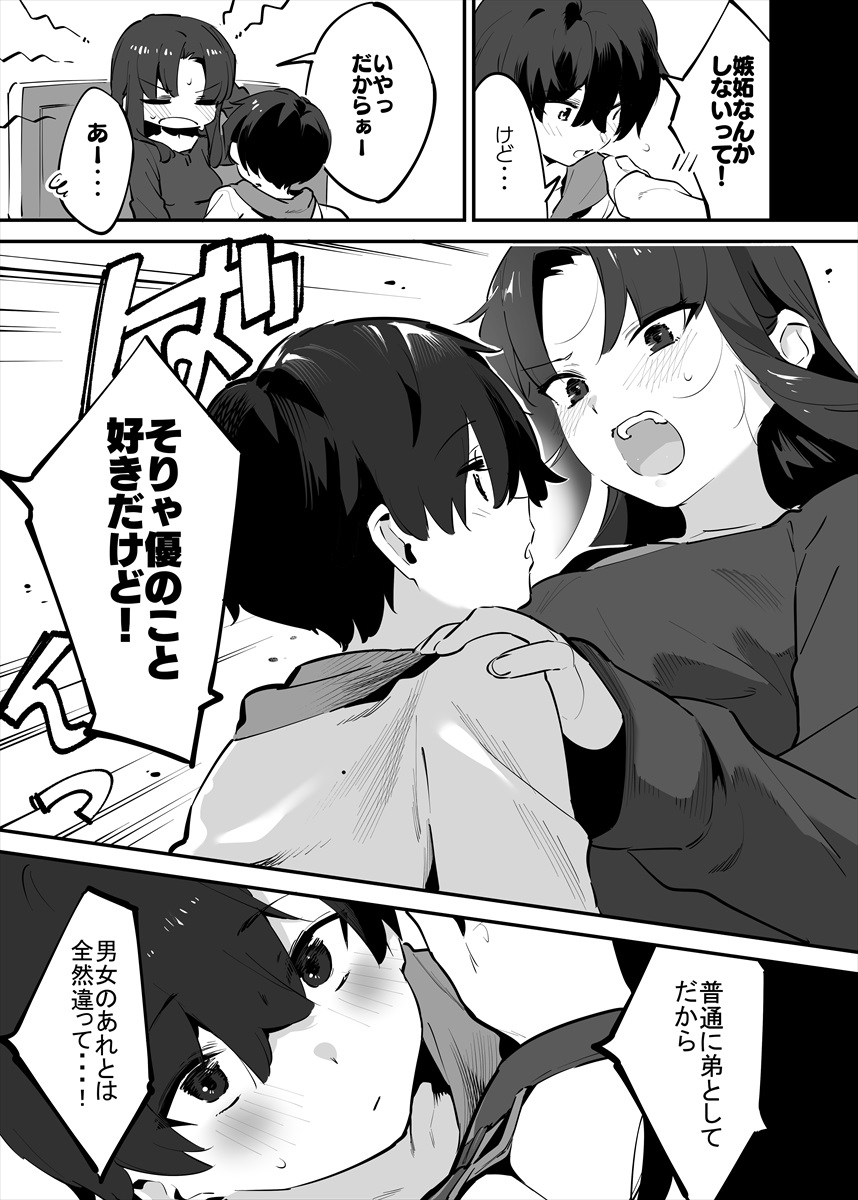 してる姉弟の休日 81