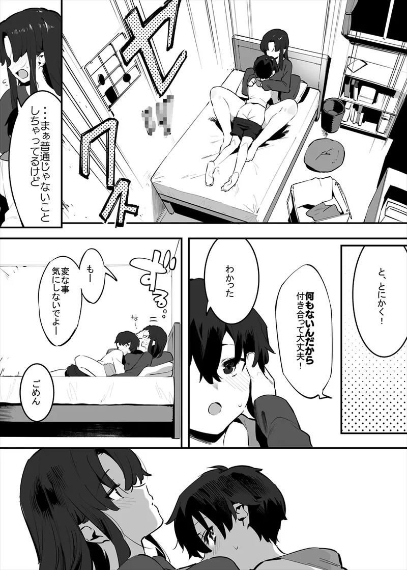 してる姉弟の休日 82