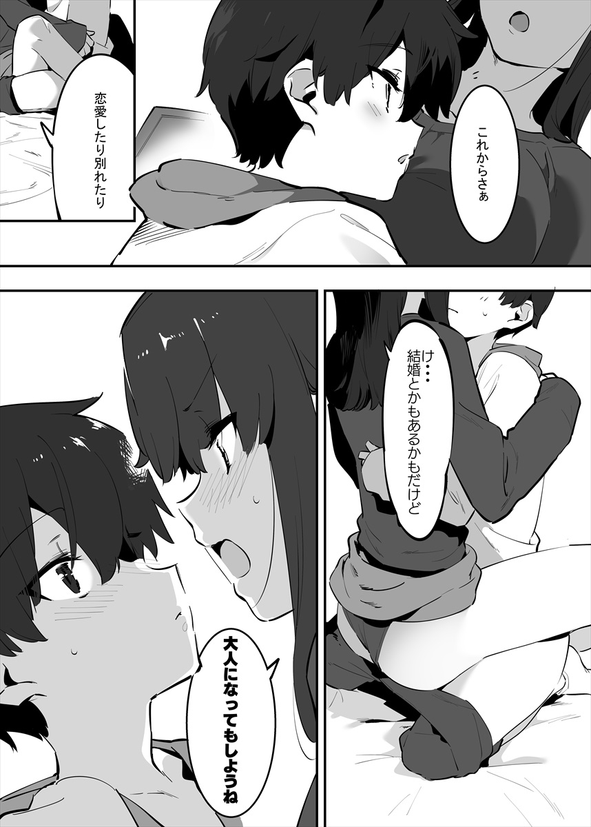 してる姉弟の休日 83