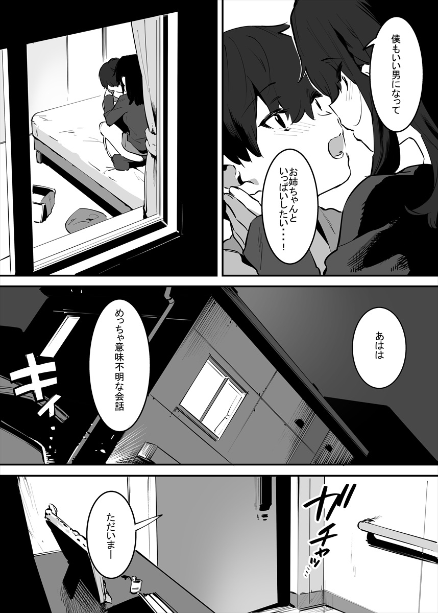 してる姉弟の休日 85