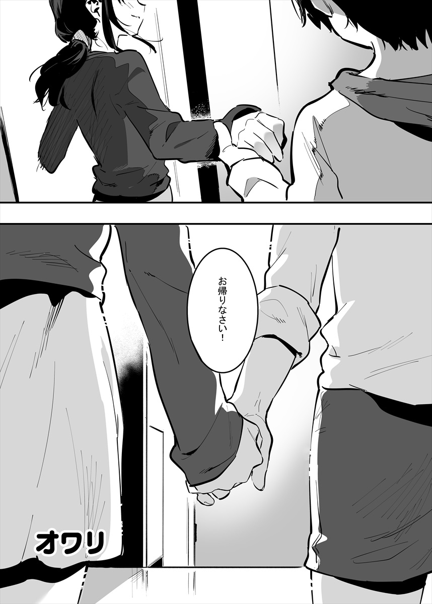 してる姉弟の休日 86