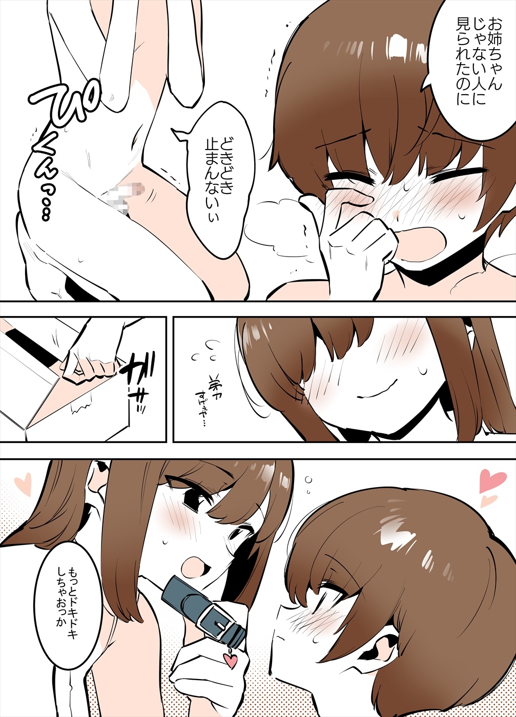 おどおど姉弟の番外編漫画 - Page 10