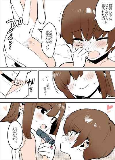 おどおど姉弟の番外編漫画 10