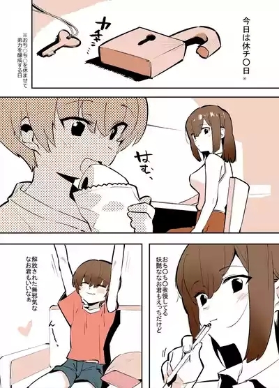 おどおど姉弟の番外編漫画 1