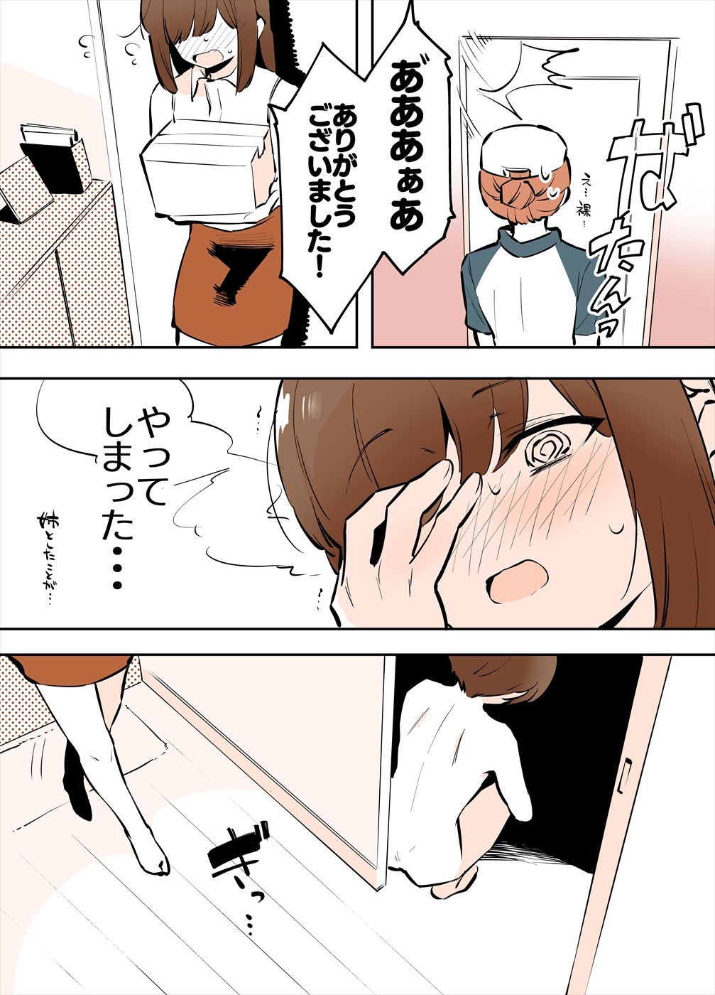 おどおど姉弟の番外編漫画 - Page 8