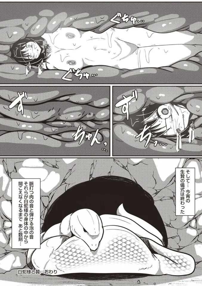 Shirohebi-sama to ni e - Page 16