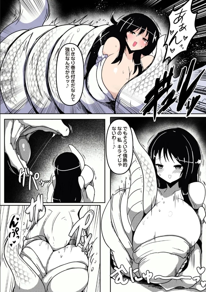 Shirohebi-sama to ni e - Page 8