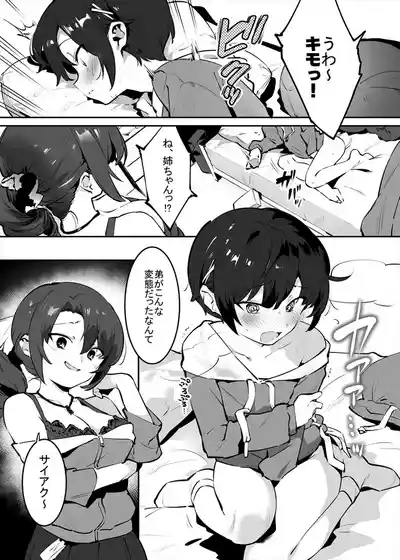 姉ちゃんにオナばれした弟 3