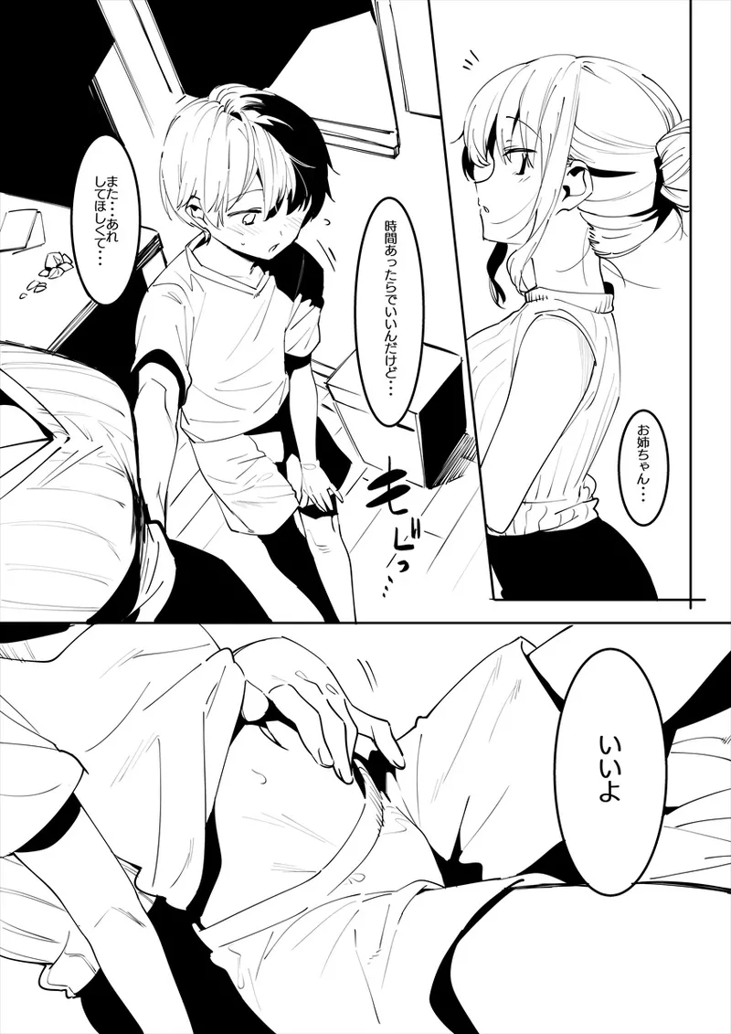 姉に手でしてもらうお絵かき 1