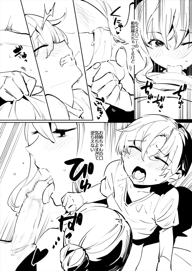 姉に手でしてもらうお絵かき 5