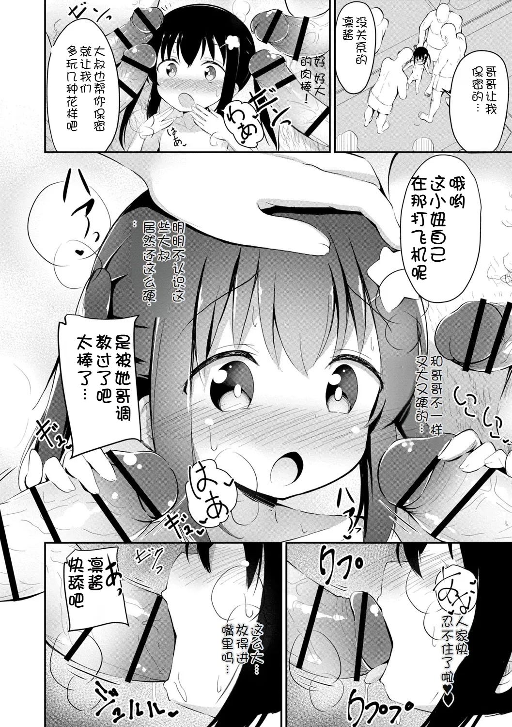 Haramase Biyori - Page 191