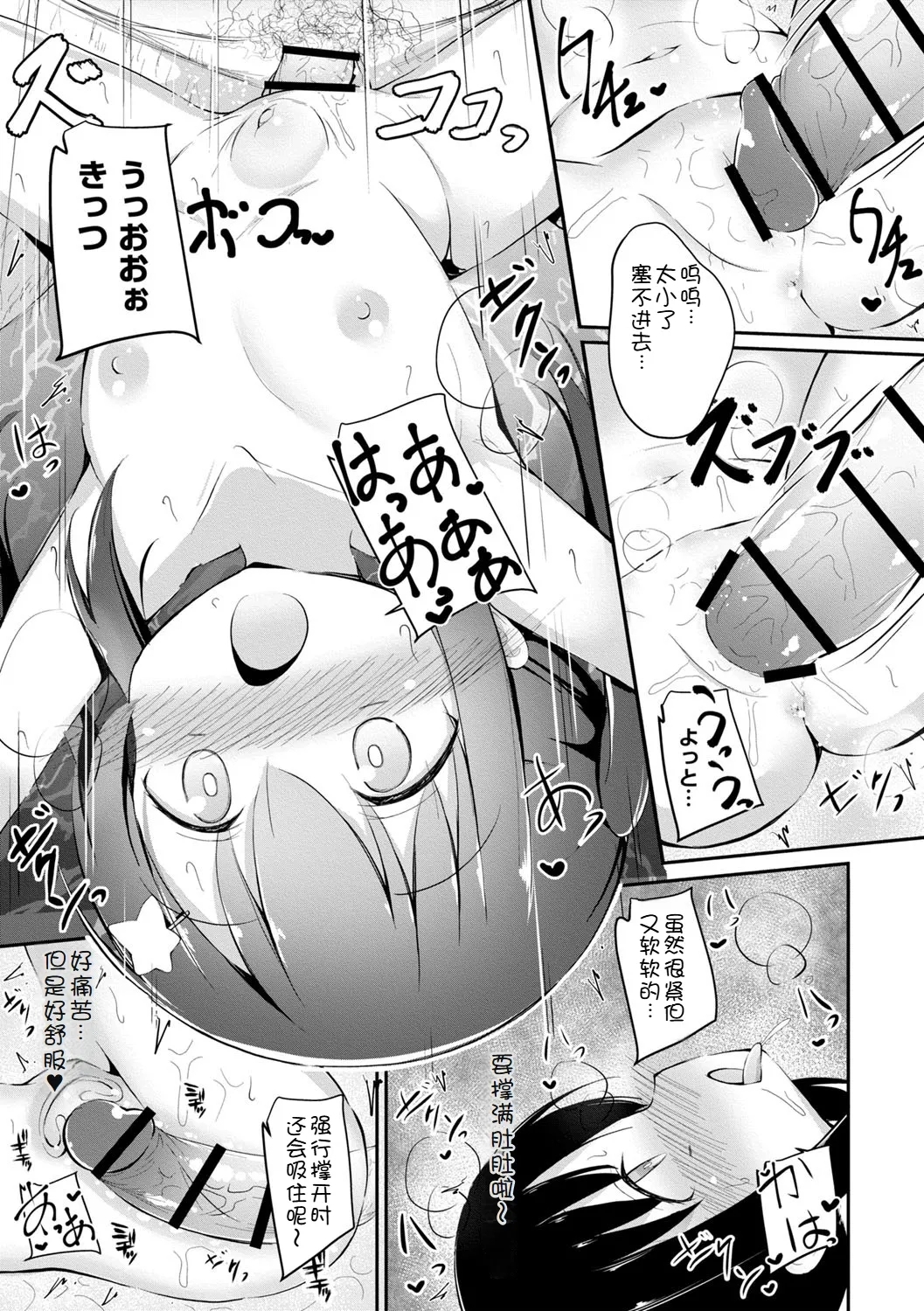 Haramase Biyori - Page 194