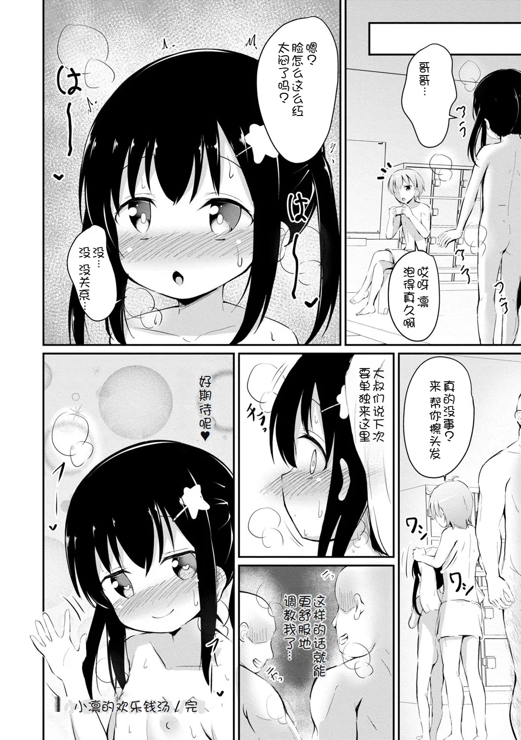 Haramase Biyori - Page 201