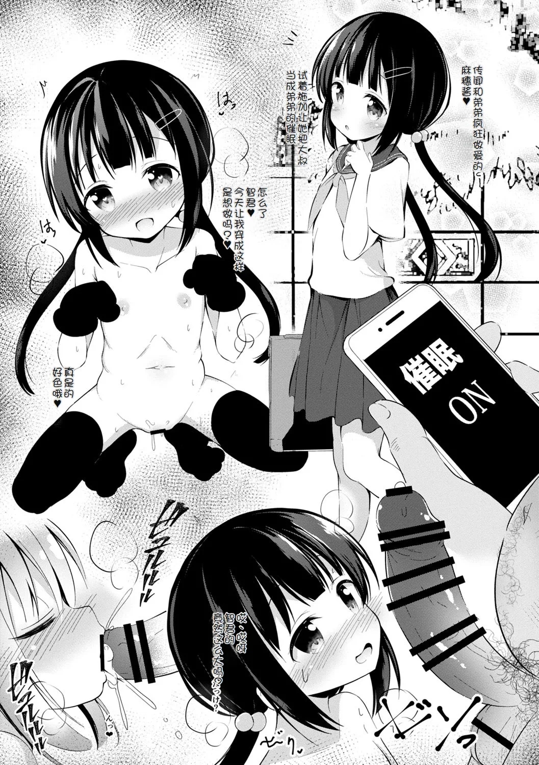 Haramase Biyori - Page 202