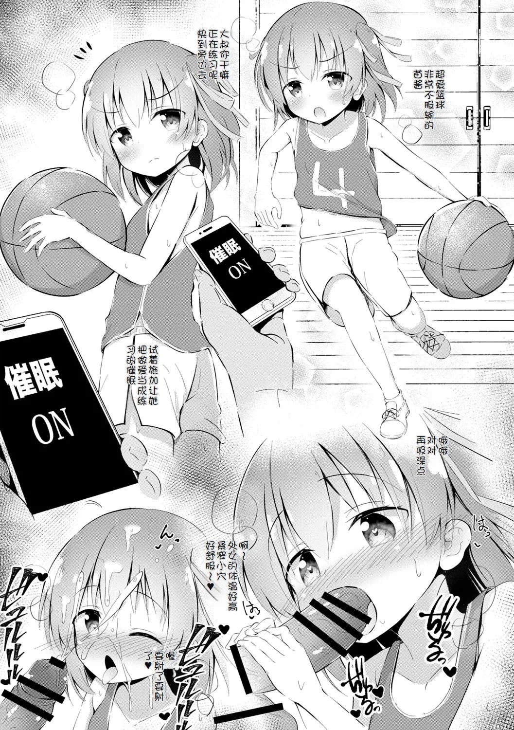 Haramase Biyori - Page 204