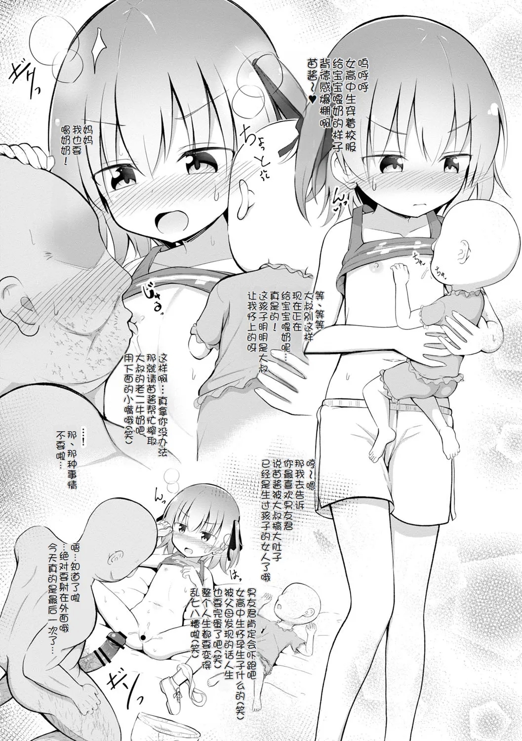 Haramase Biyori - Page 206