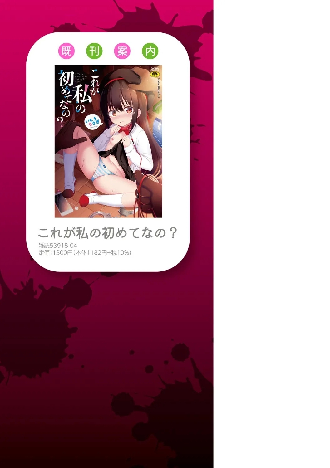 Haramase Biyori - Page 213