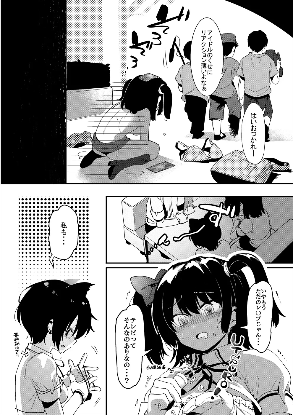 アイドルだからからだはる！！ - Page 14